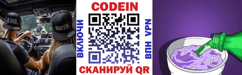 Кодеин напиток Lean (лин) Комсомольск-на-Амуре
